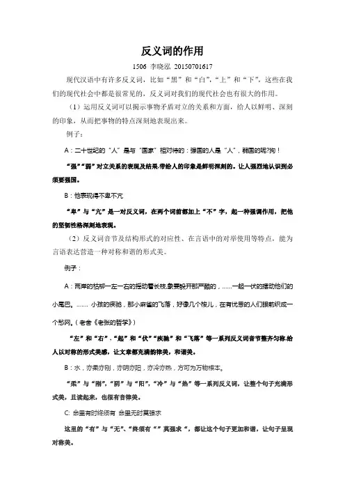 汉语反义词的作用