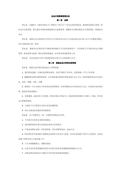 总会计师委派管理办法