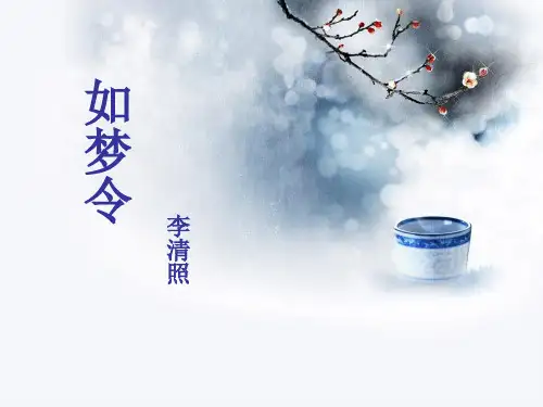 苏教版六年级语文下册《9.词两首》课件