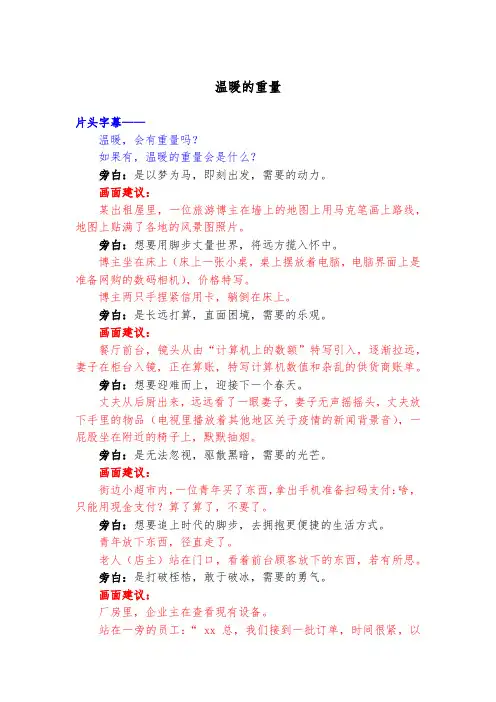 农商银行产品微电影文案剧本