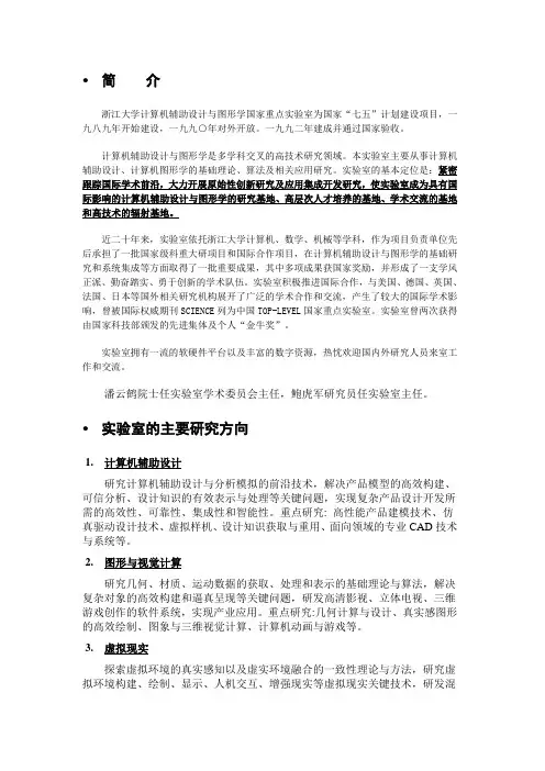 浙江大学CAD实验室简介