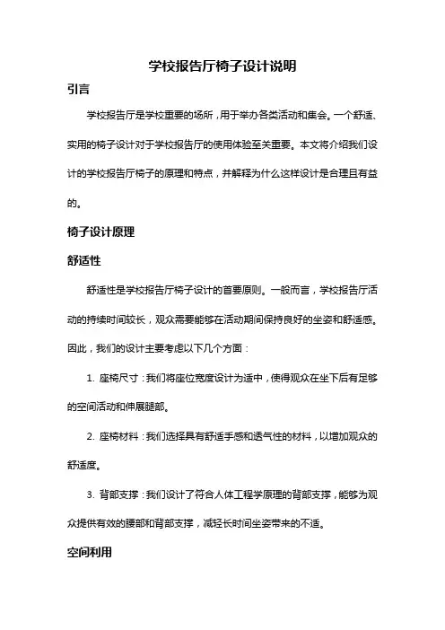 学校报告厅椅子设计说明
