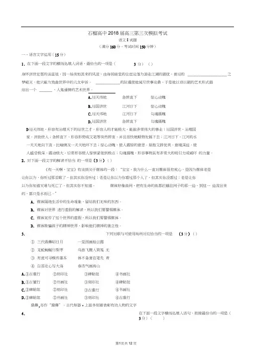 盐城市2018届高三第三次模拟考试答案解析