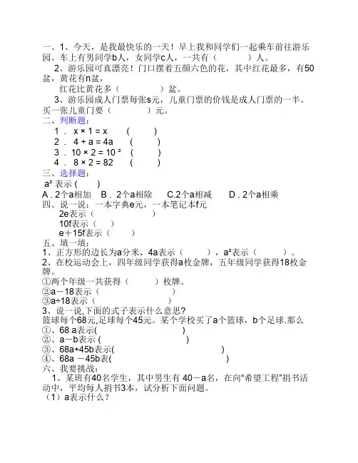 用字母表示数练习题