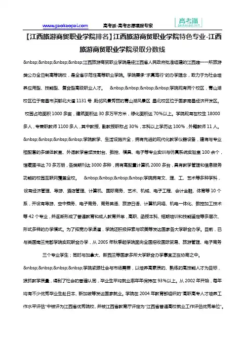 【江西旅游商贸职业学院排名】江西旅游商贸职业学院特色专业-江西旅游商贸职业学院录取分数线