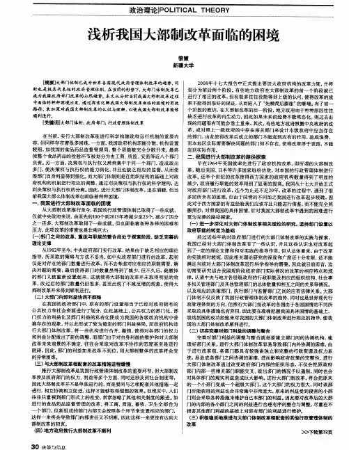 浅析我国大部制改革面临的困境