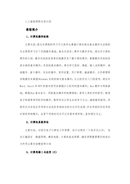 人工智能相关课程介绍