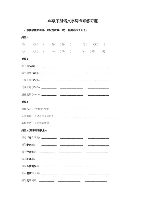 二年级下册语文字词专项练习题