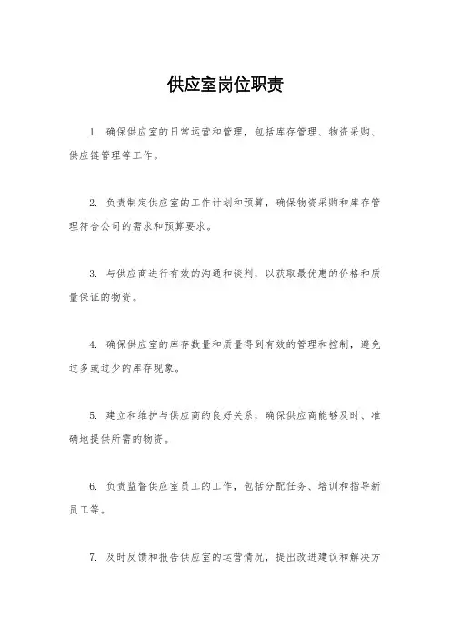 供应室岗位职责