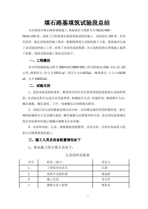 填石路基填筑试验段总结2014(改11)