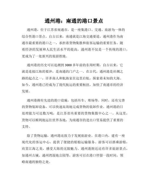 通州港：南通的港口景点