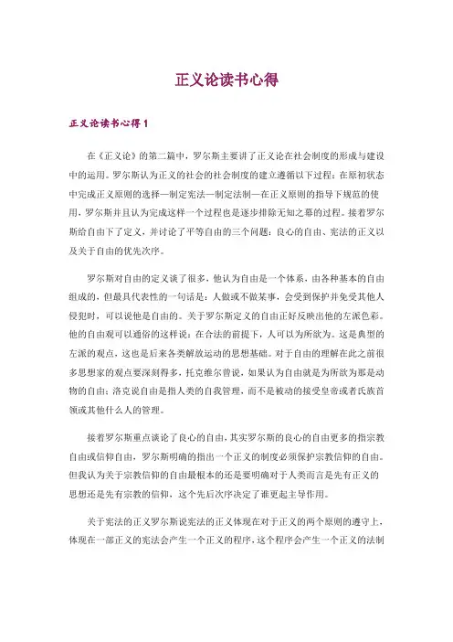 2024年正义论读书心得