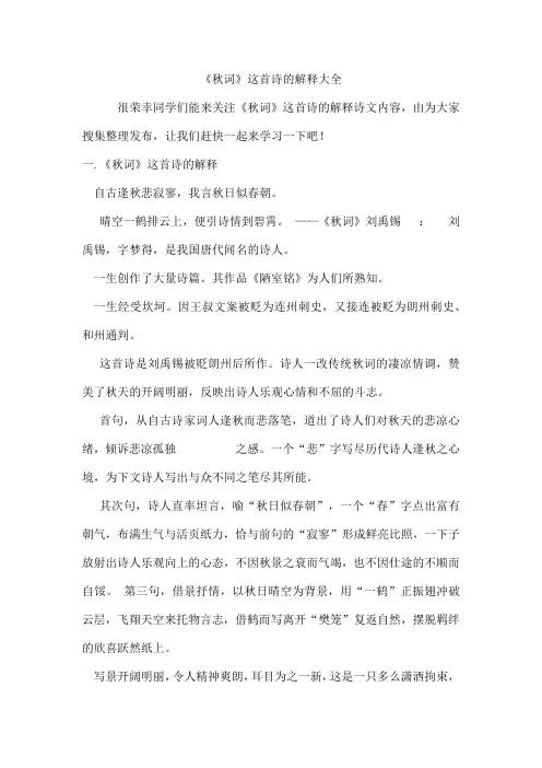 《秋词》这首诗的解释