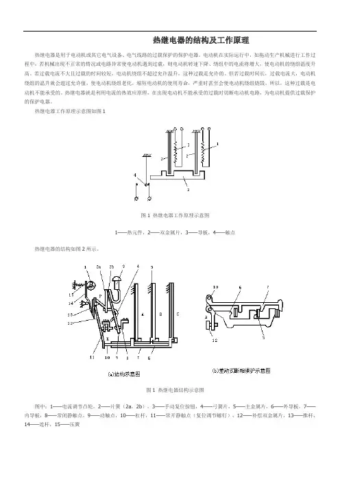 热继电器的结构及工作原理