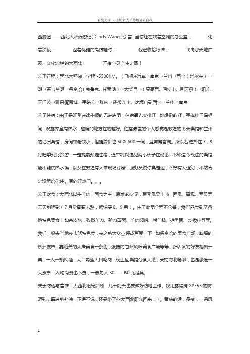 西游记西北环线游记