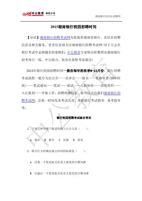 2015湖南银行校园招聘时间