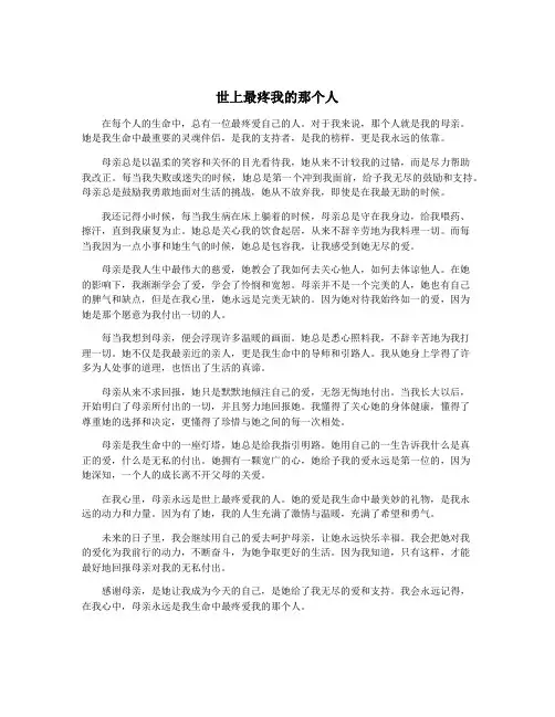 世上最疼我的那个人
