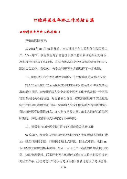口腔科医生年终工作总结6篇