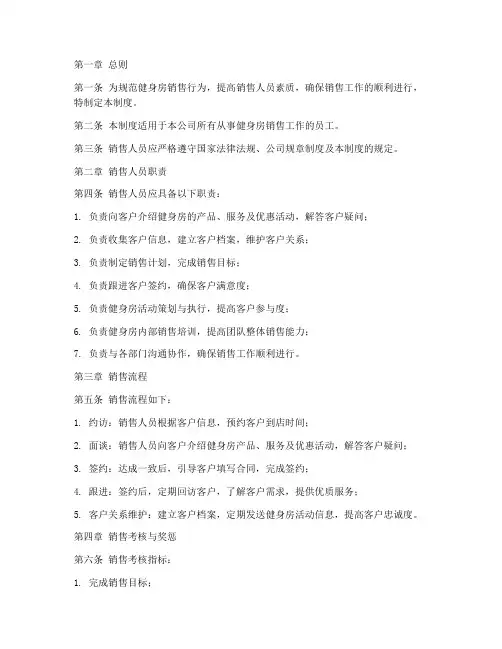 健身房销售人员管理制度范本