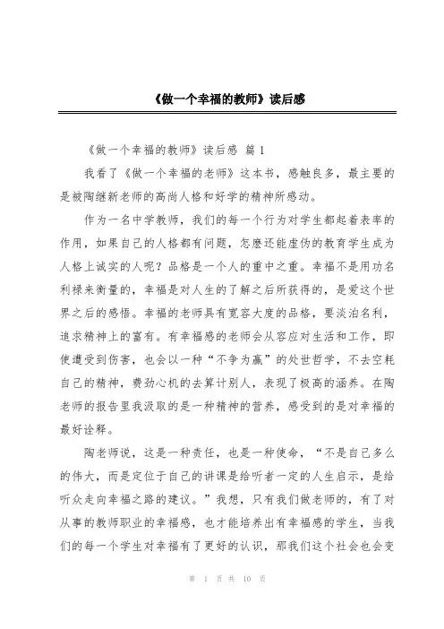 《做一个幸福的教师》读后感