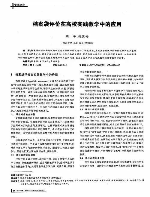 档案袋评价在高校实践教学中的应用