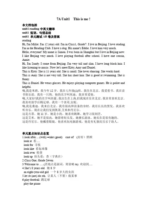 (完整版)译林版英语7Aunit1的知识点以及测试卷(有答案)