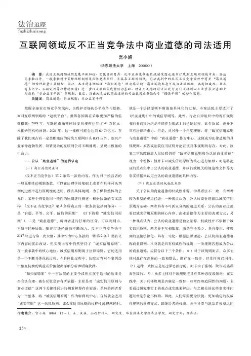 互联网领域反不正当竞争法中商业道德的司法适用