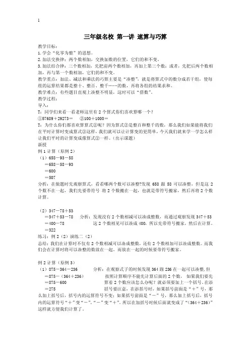 三年级速算-与巧算