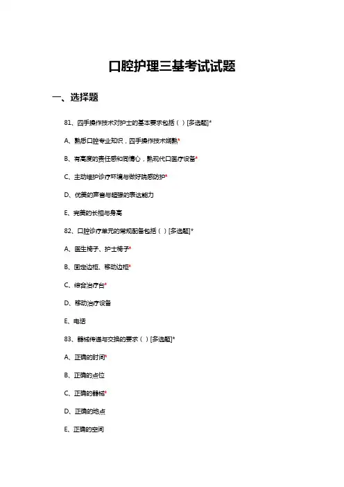 2023年5月口腔护理三基理论试题