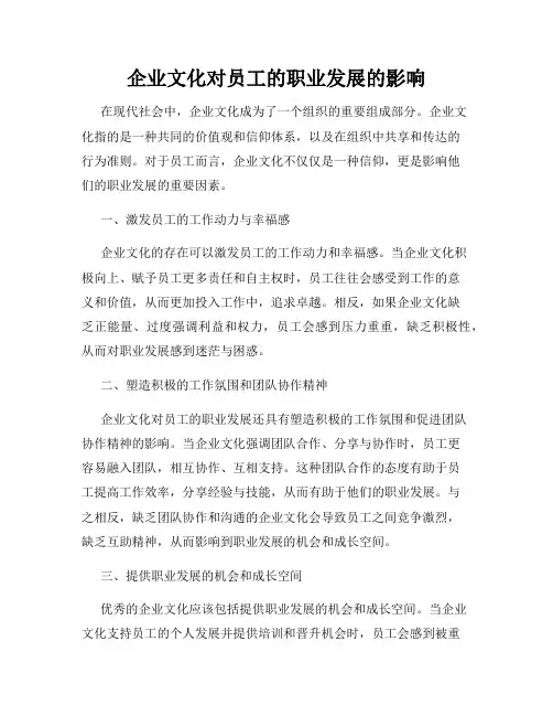 企业文化对员工的职业发展的影响