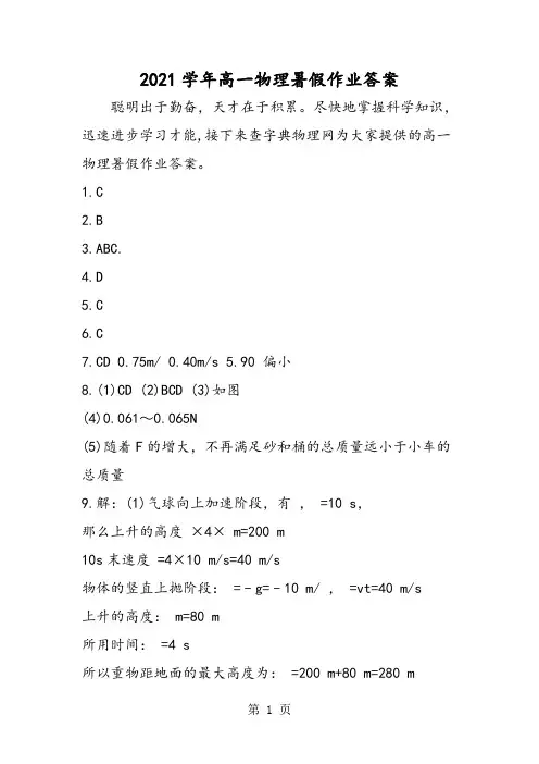 高一物理暑假作业答案