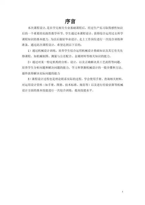 泵体盖夹具毕业设计论文课程设计