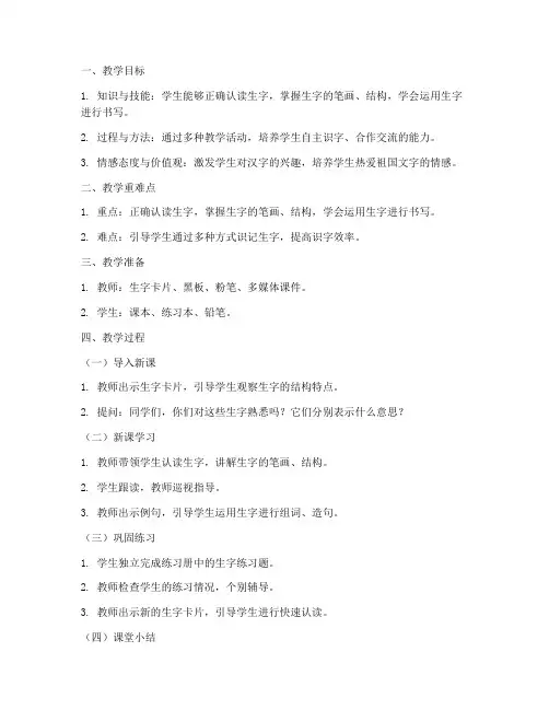 识字课堂备课教案模板范文