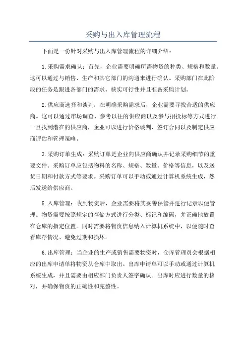 采购与出入库管理流程