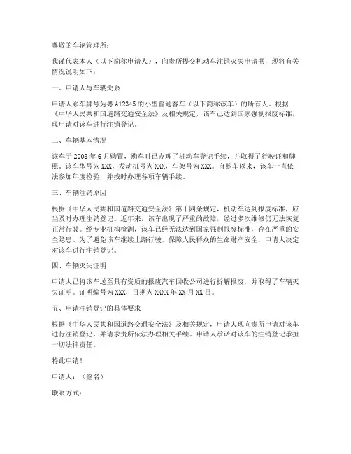 机动车注销灭失申请书模板