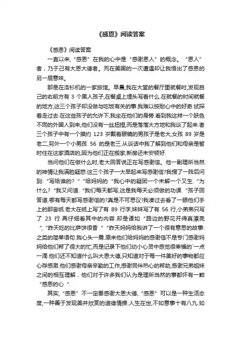 《感恩》阅读答案