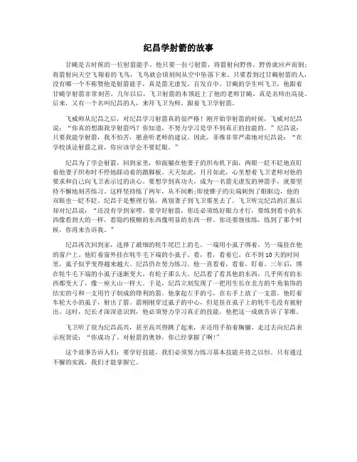 纪昌学射箭的故事