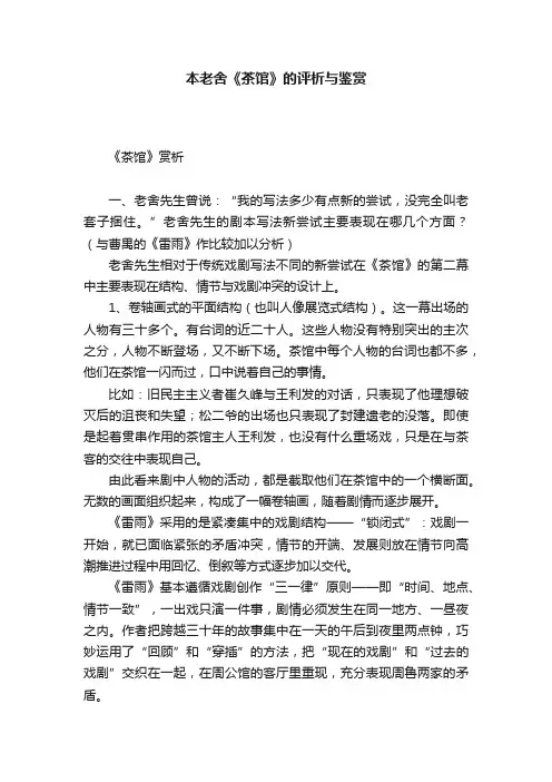本老舍《茶馆》的评析与鉴赏