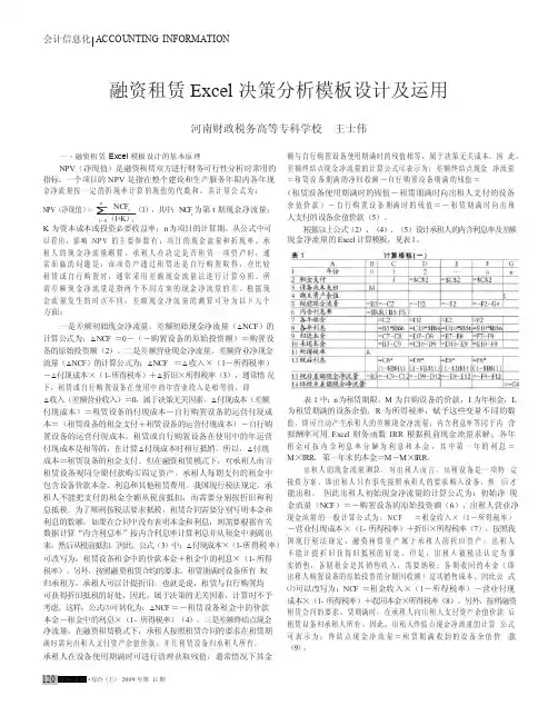 融资租赁Excel决策分析模板设计及运用