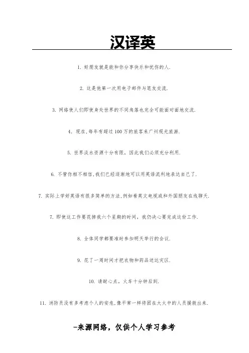 高中英语基础句子翻译100句