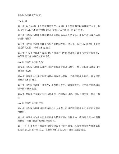 出生医学证明工作制度