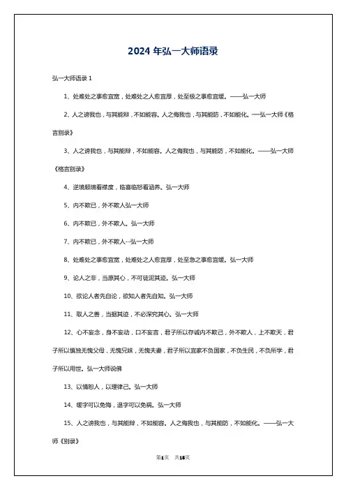 2024年弘一大师语录