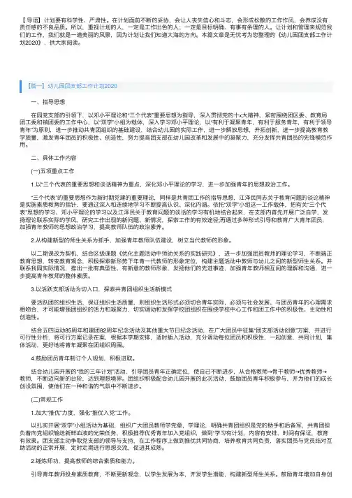 幼儿园团支部工作计划2020