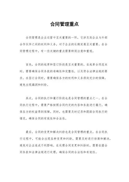 合同管理重点