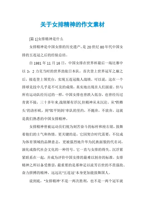 关于女排精神的作文素材