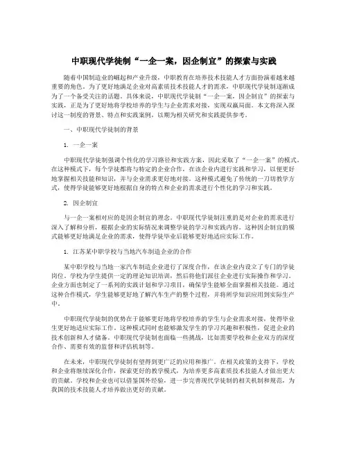 中职现代学徒制“一企一案,因企制宜”的探索与实践