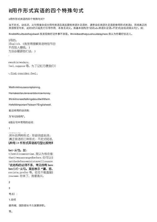 it用作形式宾语的四个特殊句式