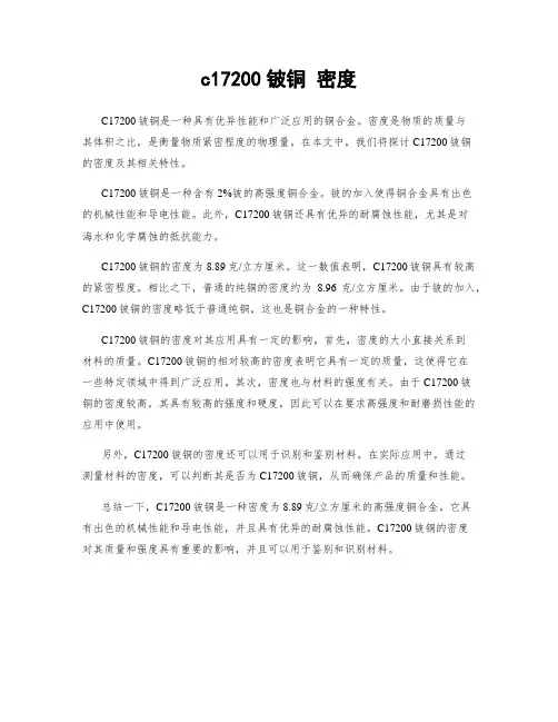 c17200铍铜 密度