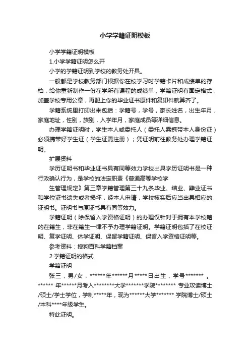 小学学籍证明模板