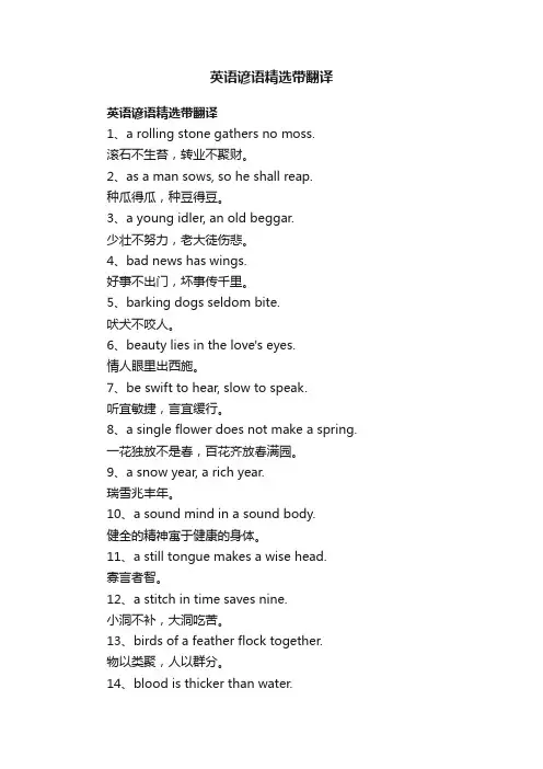 英语谚语精选带翻译